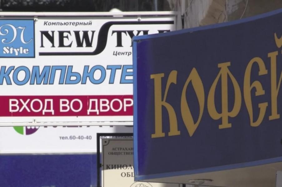 В Башкирии предлагают запретить вывески на иностранных языках В Башкирии предлагают запретить вывески на иностранных языках0
