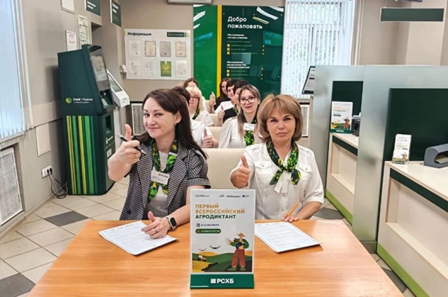 РСХБ в Башкортостане первым присоединился к всероссийской акции Агродиктант РСХБ в Башкортостане первым присоединился к всероссийской акции Агродиктант1