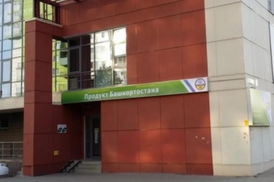 Депутаты ужесточат требования к товарам под знаком «Продукт Башкортостана» Депутаты ужесточат требования к товарам под знаком «Продукт Башкортостана»0