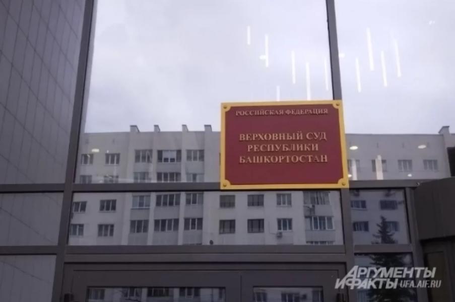 «Порой как слышишь, так и пишешь». По делу Сайдашева дал показания силовик В апелляции дело рассматривает Верховный суд Башкирии.